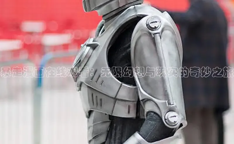 汗汗画画在线阅读免费