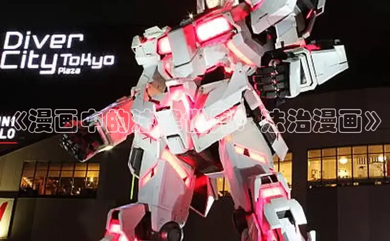 汗汗画画下拉式漫画官网